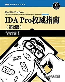 IDA Pro权威指南(第2版) (图灵程序设计丛书)