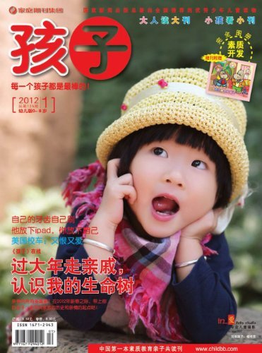 孩子 月刊 2012年01期