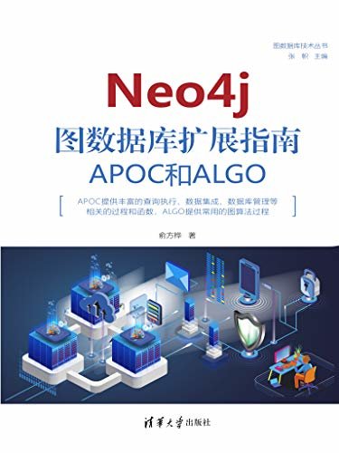 Neo4j 图数据库扩展指南：APOC和ALGO