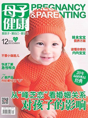 母子健康 月刊 2014年12期