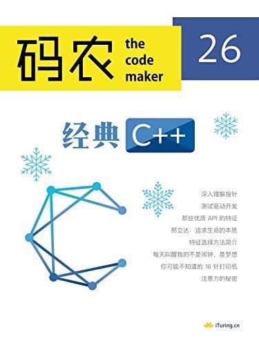 码农·经典C++（第26期）