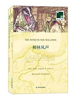 柳林风声 The Wind in the Willows(中英双语) (双语译林 壹力文库) (English Edition)
