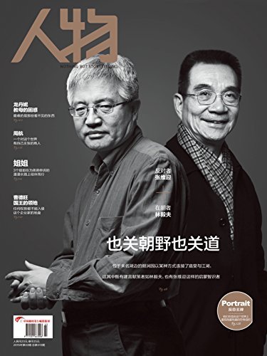人物 月刊2015年第03期