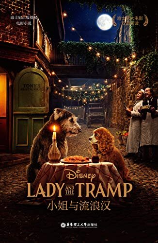 [迪士尼大电影]双语阅读.小姐与流浪汉 Lady and the Tramp (English Edition)