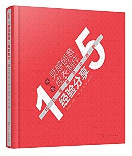 从灵感创意到成衣制作：15位服装设计师的经验分享