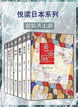 悦读日本系列（套装7册《漫画脑》《汉字力》《制服力》《游园》《激荡千年：日本茶道史》《播种人：平成时代编辑实录》《继承者：日本长寿企业基因》，在这里读懂日本！）