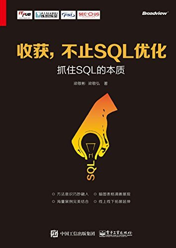 收获，不止SQL优化——抓住SQL的本质