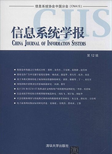 信息系统学报（第12辑）