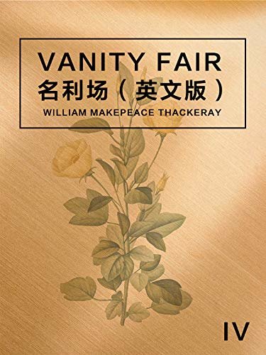 Vanity Fair(IV)名利场（英文版） (English Edition)