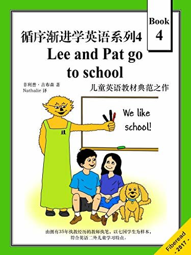 循序渐进学英语系列4：Lee and Pat go to school（儿童英语教材典范之作）
