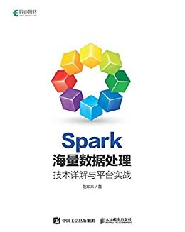Spark海量数据处理：技术详解与平台实战（异步图书）