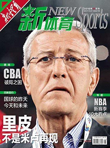 新体育 月刊 2016年11期