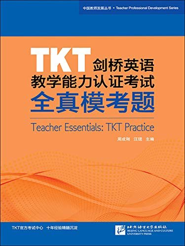 TKT剑桥英语教学能力认证考试全真模考题