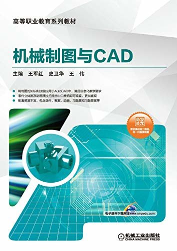 机械制图与CAD