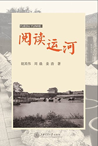 阅读运河