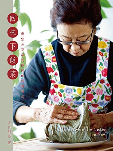 回味下飯菜~與您分享最經典的菜式 (Traditional Chinese Edition)