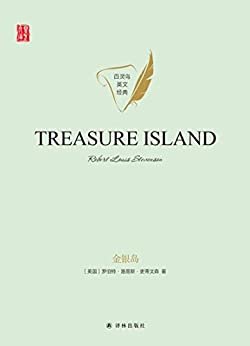 金银岛 Treasure Island(壹力文库 百灵鸟英文经典) (English Edition)