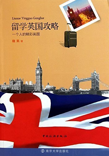 留学英国攻略:一个人的精彩英国