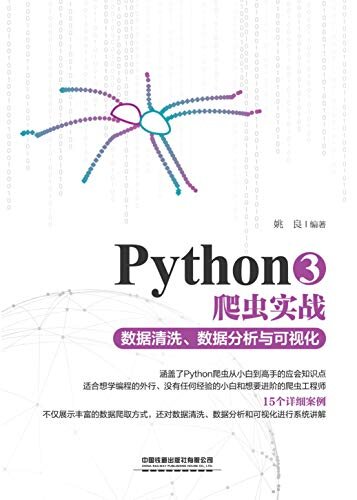 Python3爬虫实战——数据清洗、数据分析与可视化