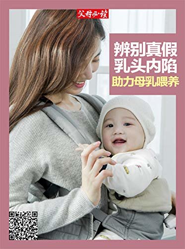 《父母必读》养育系列专题：辨别真假乳头内陷，助力母乳喂养