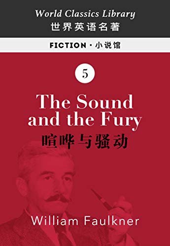 The Sound and the Fury:喧哗与骚动（英文版)(配套英文朗读免费下载) (English Edition)