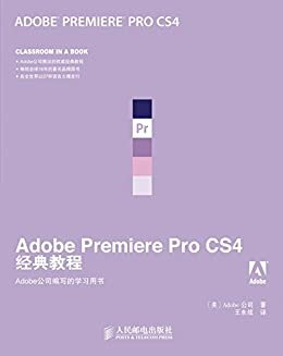 Adobe Premiere Pro CS4经典教程（附光盘） (Adobe公司经典教程)（异步图书）