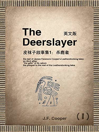 The Deerslayer（I) 皮袜子故事集1：杀鹿者（英文版） (English Edition)