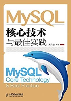 MySQL核心技术与最佳实践