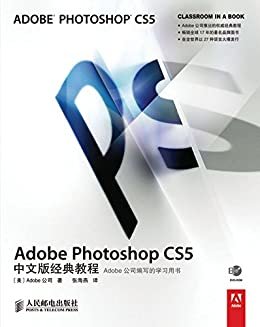 Adobe Photoshop CS5中文版经典教程 (Adobe公司经典教程 1)（异步图书）