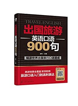 出国旅游英语口语900句