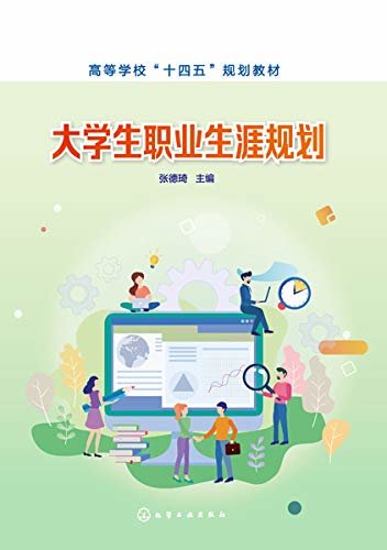 大学生职业生涯规划