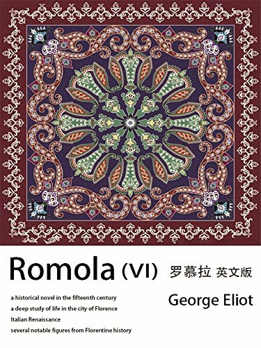 Romola (VI）罗慕拉（英文版） (English Edition)