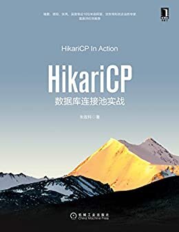 HikariCP数据库连接池实战