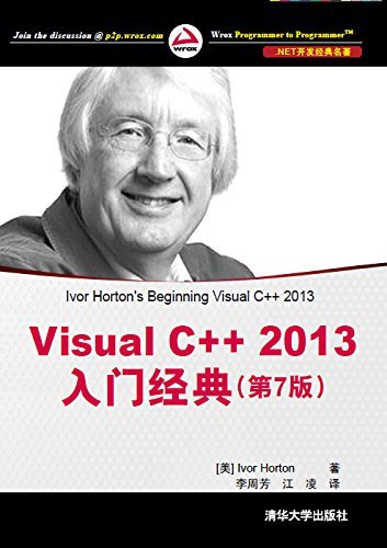 Visual C++   2013入门经典(第7版) (.NET开发经典名著)