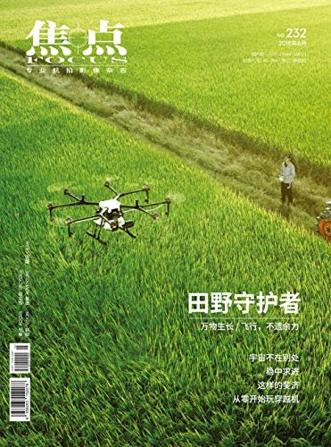 焦点 月刊 2018年06期