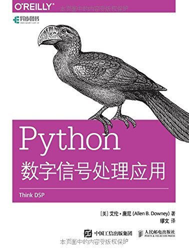 Python数字信号处理应用（异步图书）