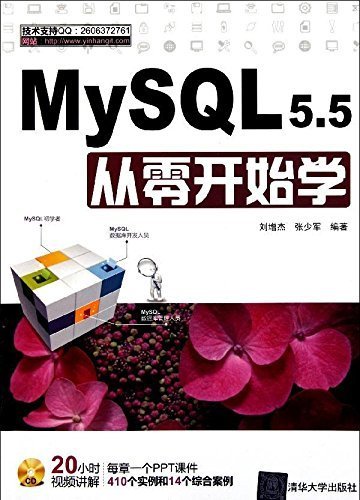 MYSQL 5.5从零开始学（本书不提供光盘下载链接）