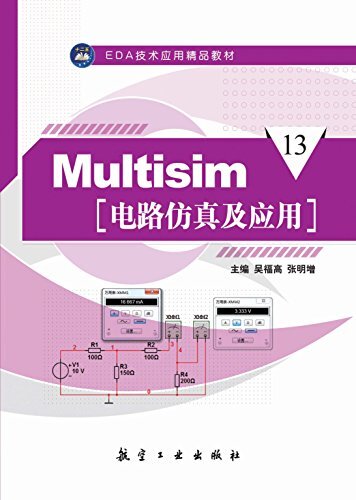 Multisim电路仿真及应用