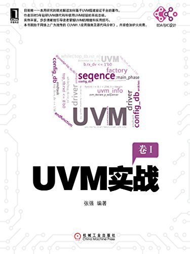 UVM实战 (电子与嵌入式系统设计丛书)