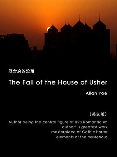 The Fall of the House of Usher 厄舍府的没落（英文版） (English Edition)
