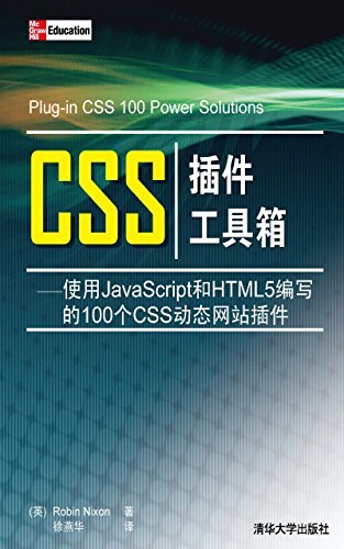 CSS插件工具箱——使用JavaScript和HTML5编写的100个CSS动态网站插件