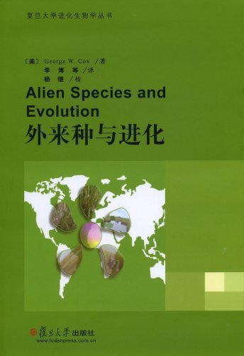 外来种与进化 (复旦大学进化生物学丛书)