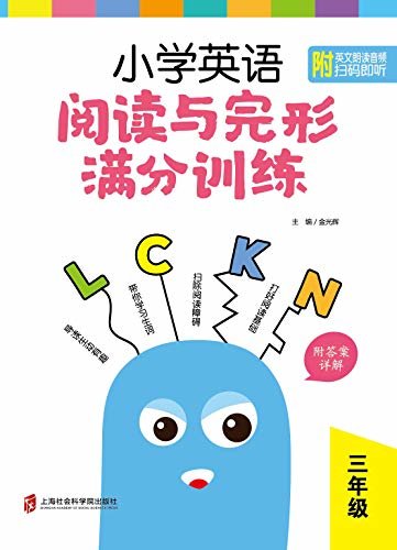 小学英语阅读与完形满分训练：三年级（附答案详解）