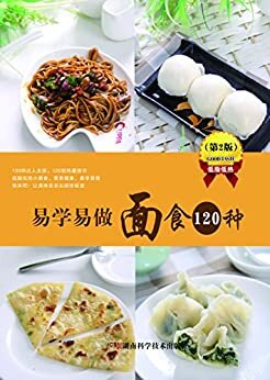 易学易做面食120种 第2版