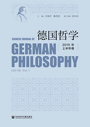 德国哲学（2019年上半年卷）