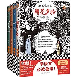 读客经典文库：鲁迅精选集（新课标推荐阅读！收录鲁迅经典散文和小说《朝花夕拾》《野草》《呐喊》《彷徨》《故事新编》！）