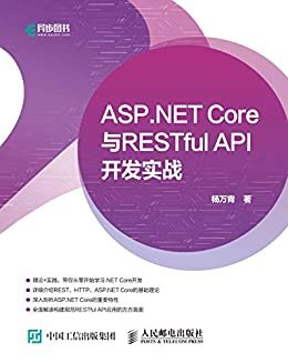 ASP.NET Core与RESTful API 开发实战（异步图书）