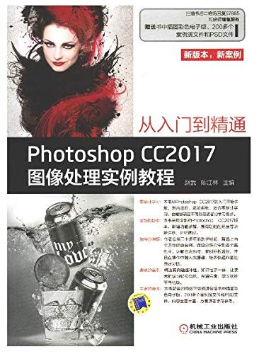Photoshop CC2017图像处理实例教程