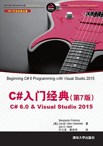 C#入门经典(第7版) C# 6.0 & Visual Studio 2015 (.NET开发经典名著)