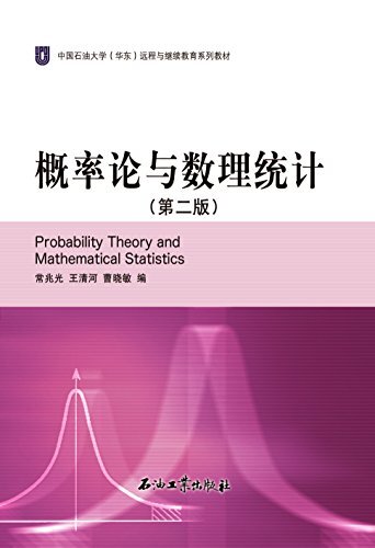 概率论与数理统计(第二版)